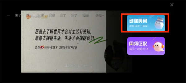 《芒果tv》一起看功能开启教程一览-6