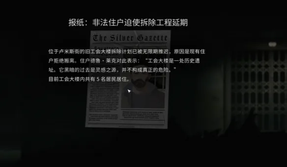《银松镇》工会公寓大楼章节流程攻略-10