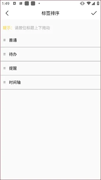 好用便签-4