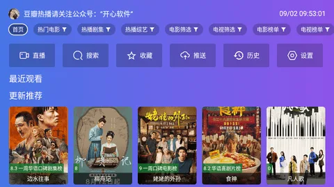 开心影视tv电视版-1