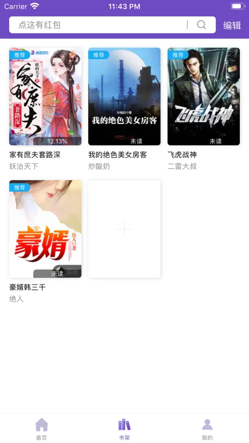 微趣免费小说截图