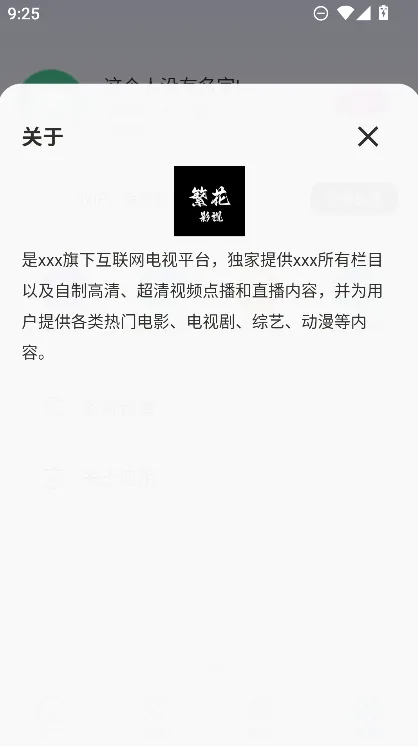 繁花影视TV版截图
