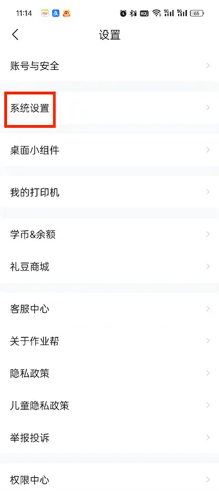 《作业帮》深色模式教程一览-4