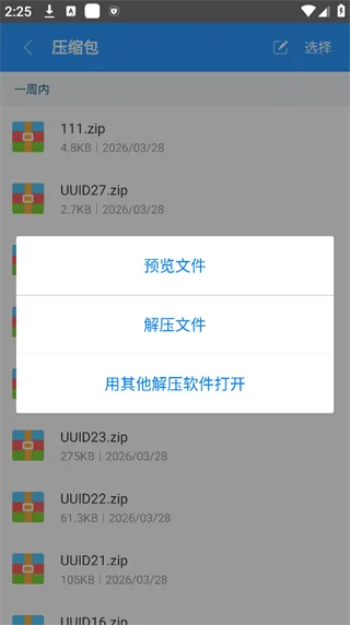 ZArchiver解压缩工具-2