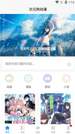次元狗动漫-2