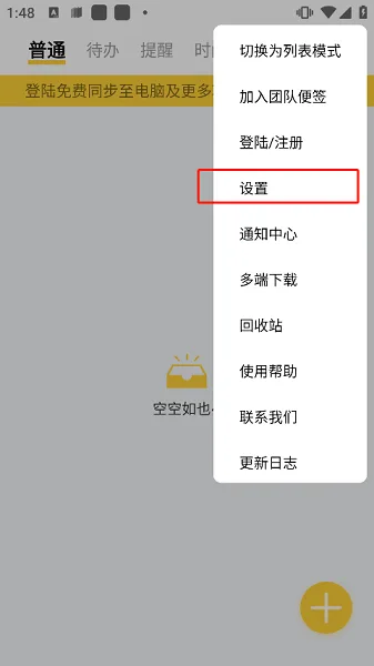 好用便签-2