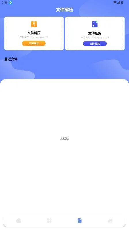 ZArchiver解压缩工具截图