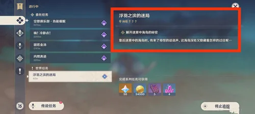《原神》纳塔世界任务［浮羽之滨的迷局］攻略一览-3