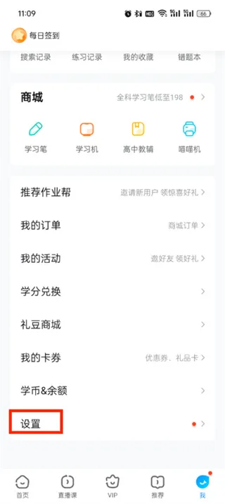 《作业帮》深色模式教程一览-3