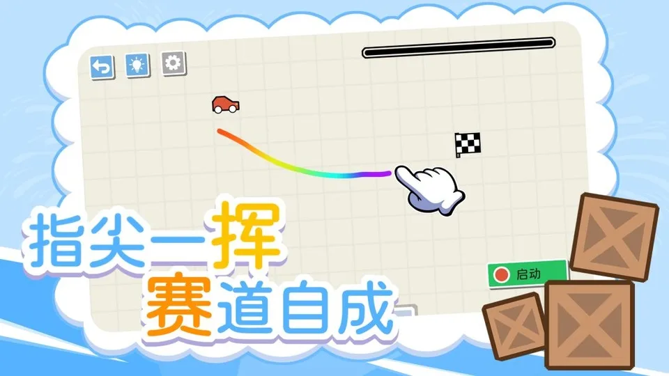画线小车截图
