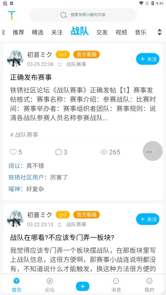 铁锈社区截图