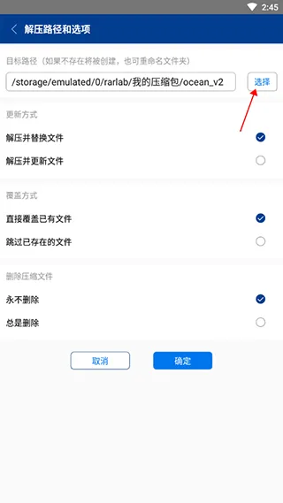 WinRAR手机版-2