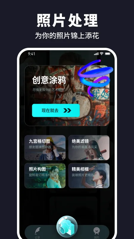 水珠相机截图