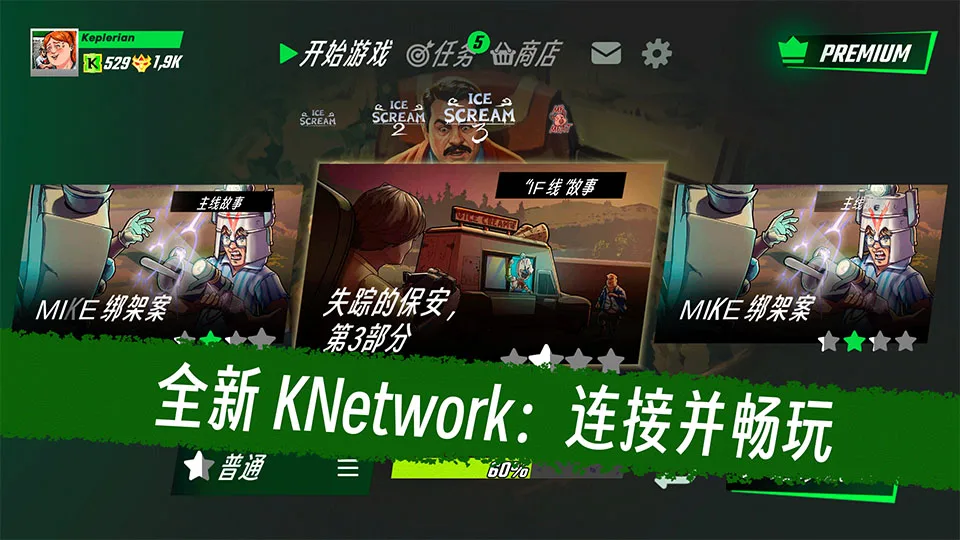 恐怖冰淇淋3截图