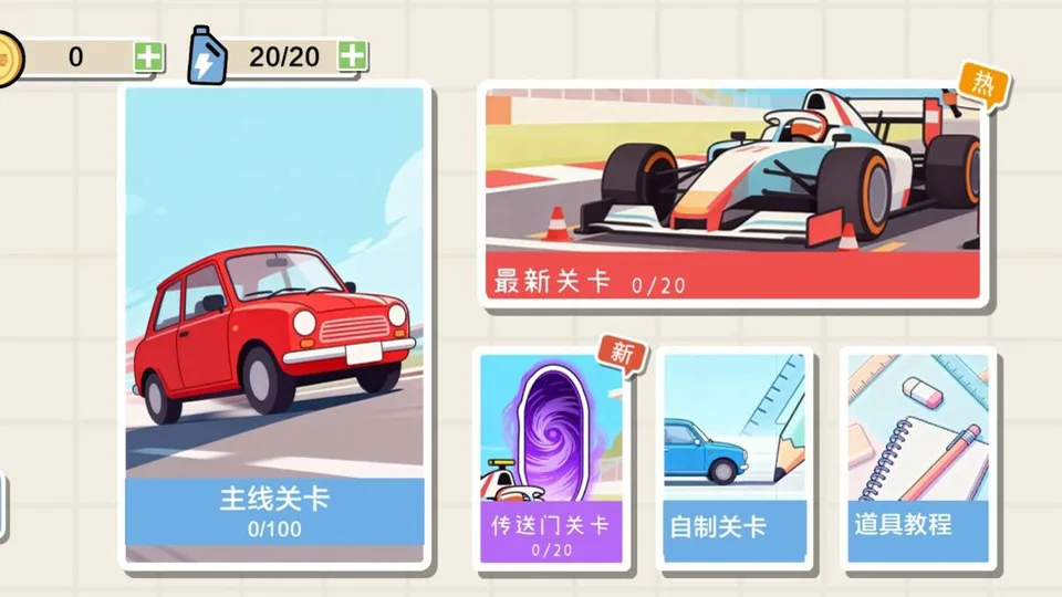 画线小车截图