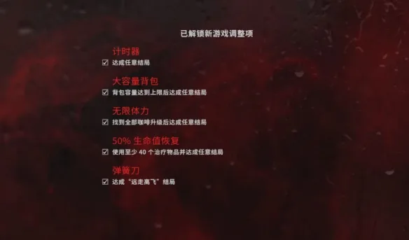 《银松镇》游戏调整项解锁条件攻略-2