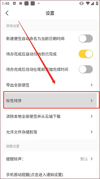 好用便签-3