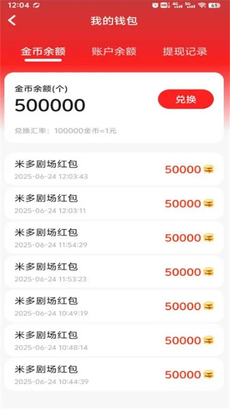 米多剧场红包版-2