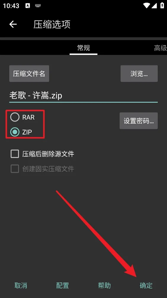 WinRAR绿色版-4