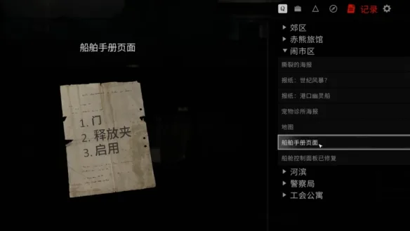 《银松镇》小镇码头仓库章节攻略-16