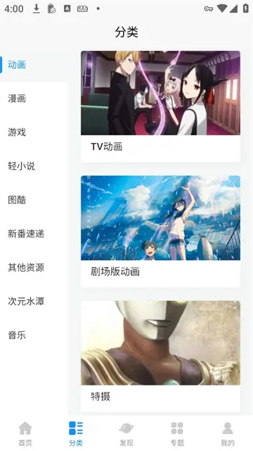 次元狗动漫最新版截图