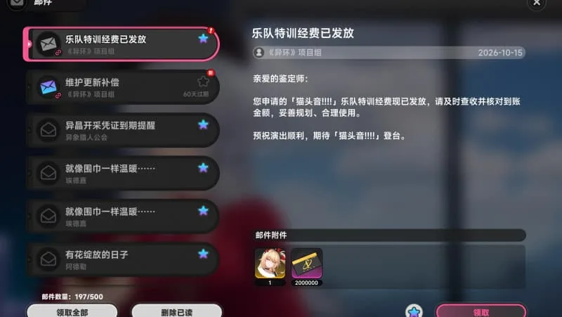 《异环》1.4版本下半免费领取福利活动汇总-3