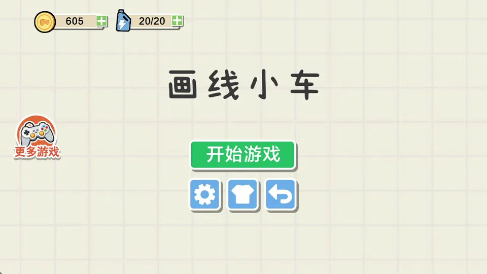 画线小车-1