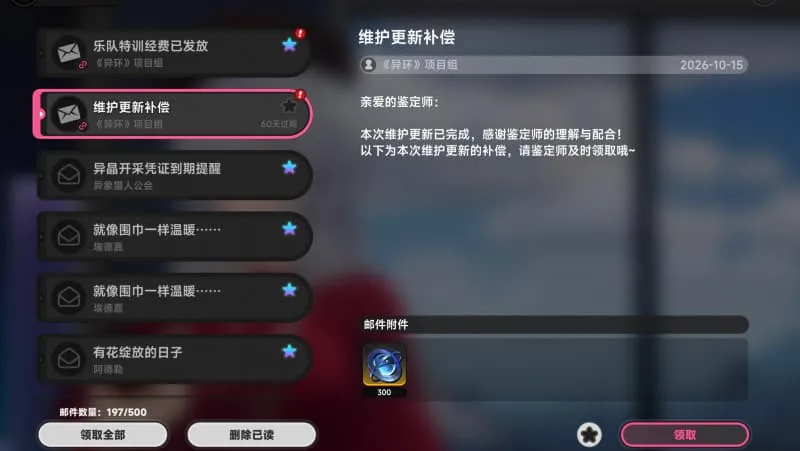 《异环》1.4版本下半免费领取福利活动汇总-2
