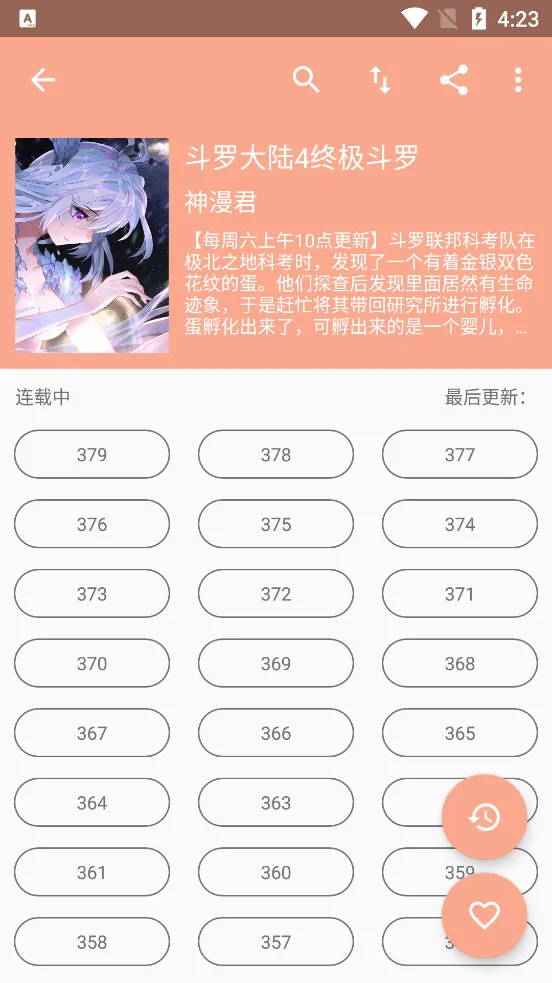 心动漫画截图