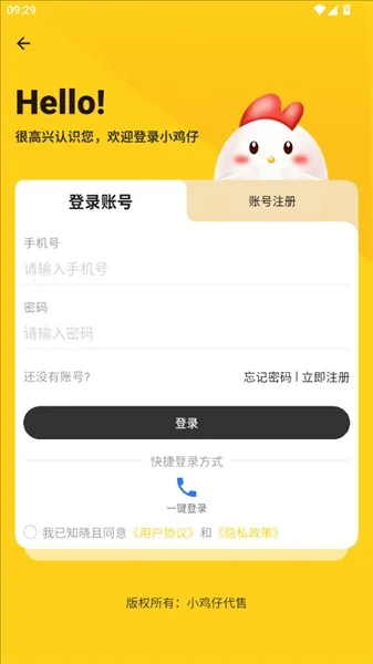 小鸡仔代售-2
