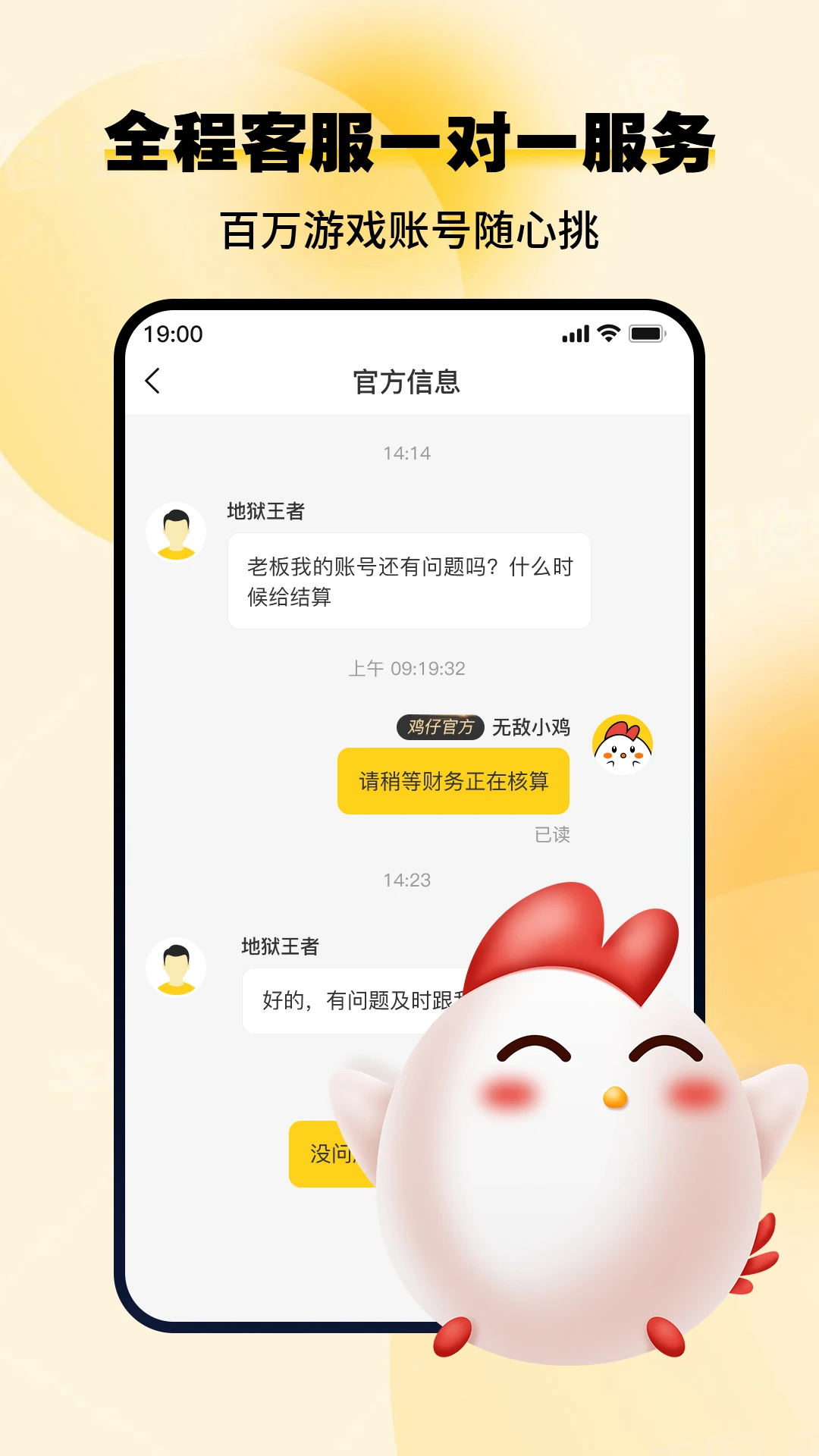 小鸡仔代售截图