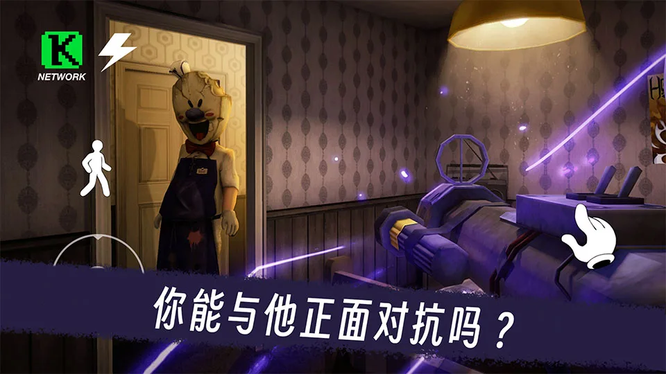恐怖冰淇淋3手机版截图