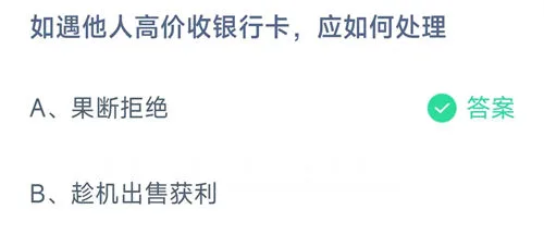 2026《支付宝》10月17日每日一题答案介绍(2)-2
