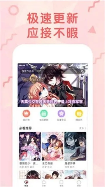 风行漫画截图