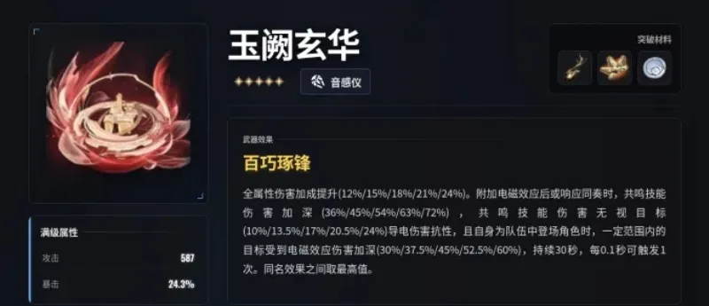《鸣潮》3.7版本全新共鸣者心月狐毕业参考-2