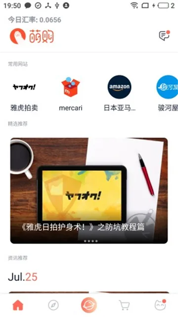 萌购截图