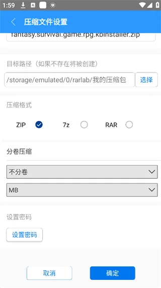 ZArchiver解压缩工具-5