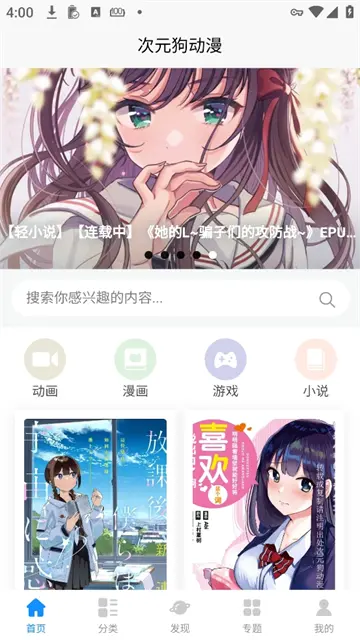 次元狗动漫截图