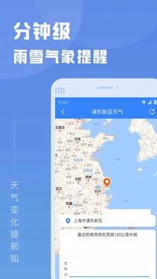 知己天气-2