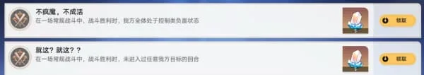 《崩坏:星穹铁道》4.6版本新增战斗挑战成就达成攻略-5
