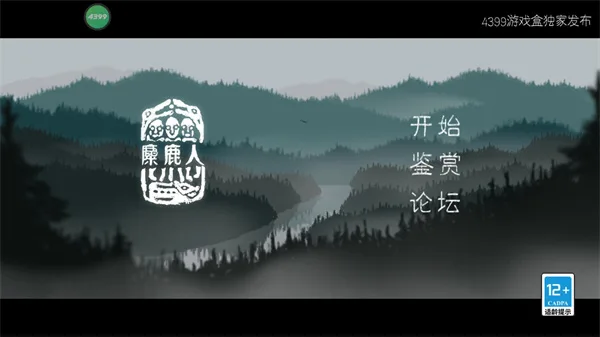 麋鹿人-1