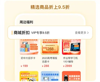 《作业帮》vip功能教程一览-6