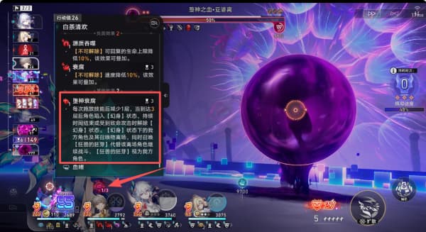 《崩坏:星穹铁道》4.6版本新增战斗挑战成就达成攻略-14