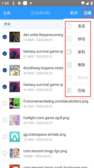 ZArchiver解压缩工具-3