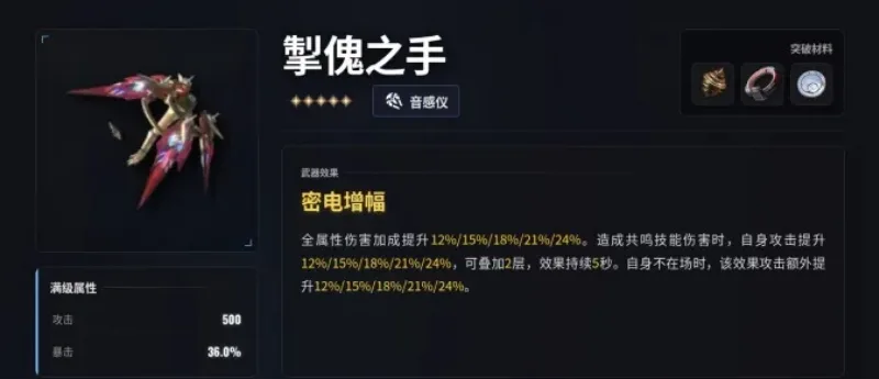 《鸣潮》3.7版本全新共鸣者心月狐毕业参考-4