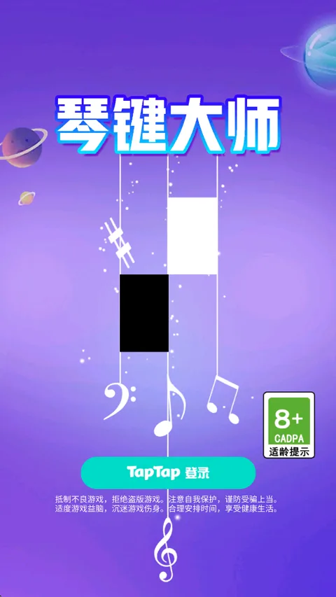 琴键大师-1