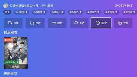 开心影视tv电视版-6