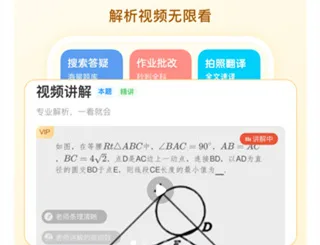 《作业帮》vip功能教程一览-2