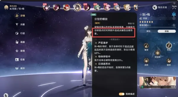 《崩坏:星穹铁道》4.6版本新增战斗挑战成就达成攻略-10