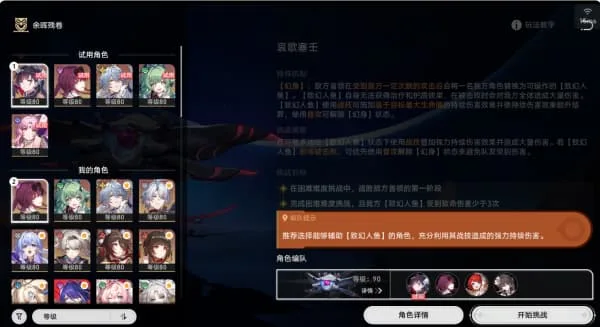 《崩坏:星穹铁道》4.6版本新增战斗挑战成就达成攻略-9